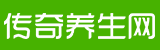 传奇养生网