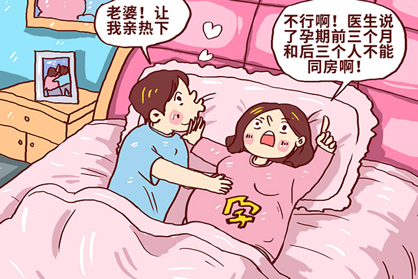 怀孕三个月能够行房吗