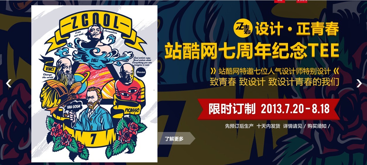 与站酷的合作款Tee售卖倒数第3天