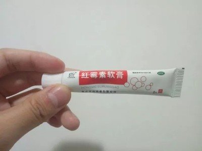 涂眼睛,红霉素