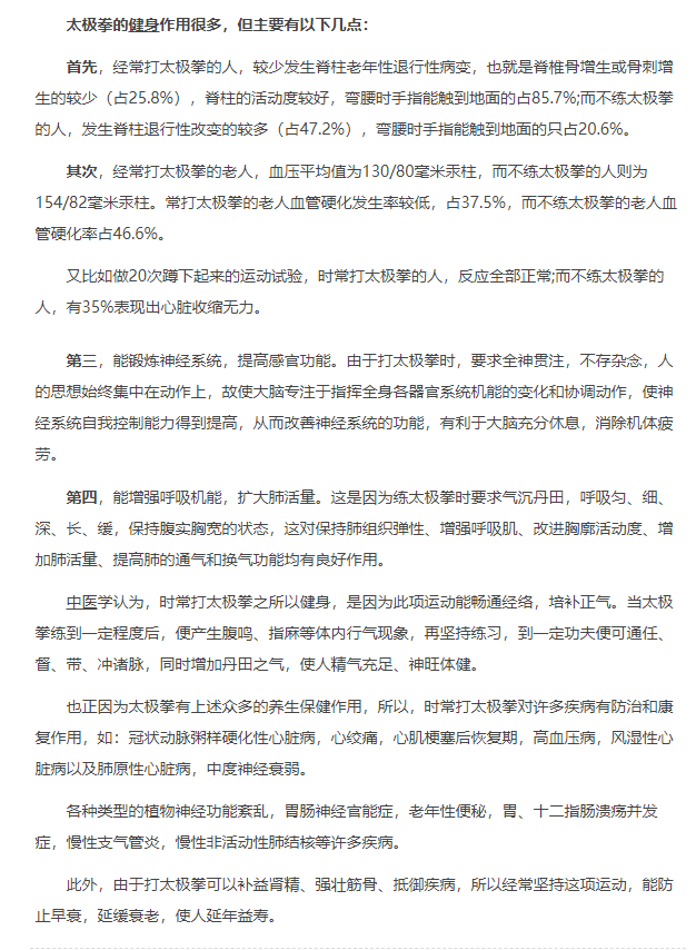 太极拳调养身体进行养生